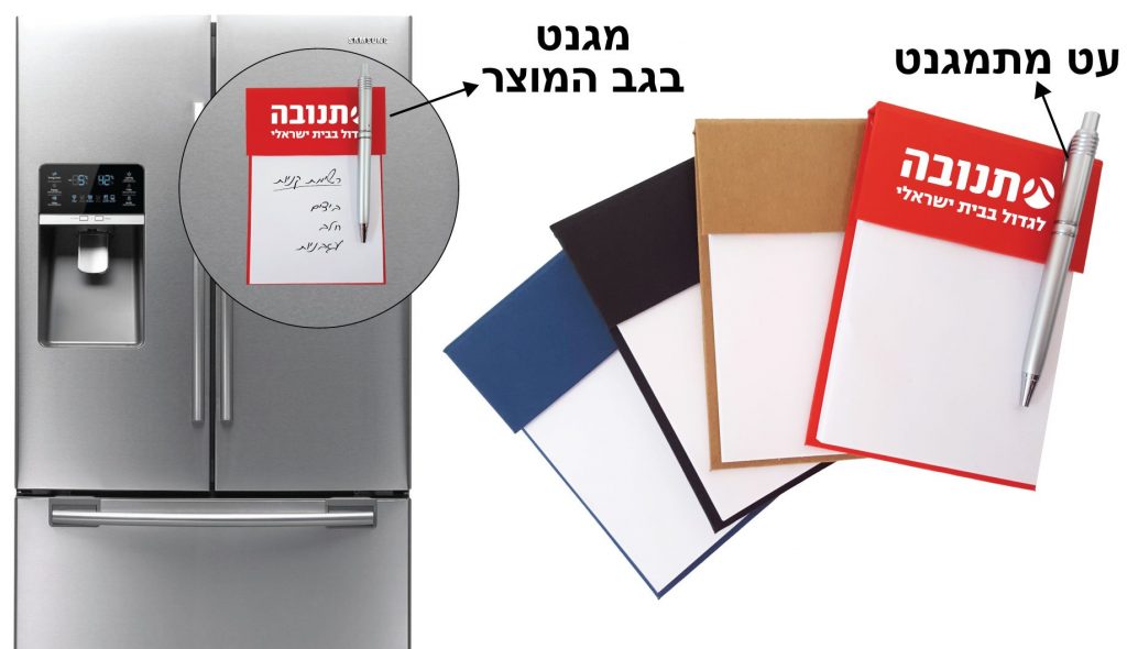 פנקס למקרר עם הדפסה
