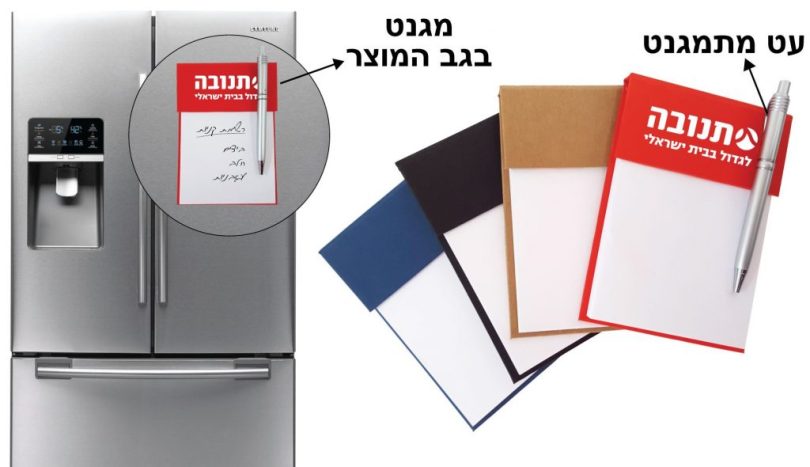 פנקס למקרר עם הדפסה