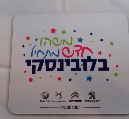 פד לעכבר ממותג