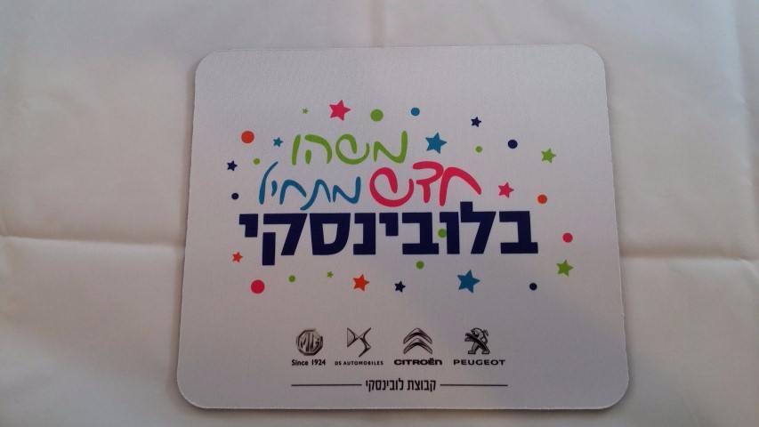 פד לעכבר ממותג