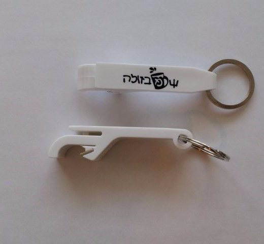 מחזיק מפתחות ממותג עם פותחן בירה