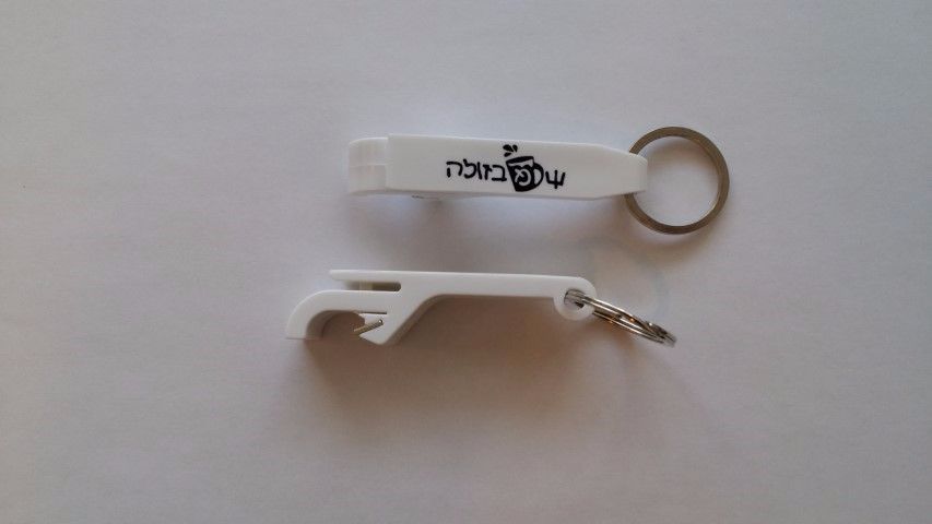 מחזיק מפתחות ממותג עם פותחן בירה