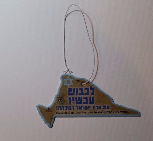 עץ ריח בעיצוב אישי