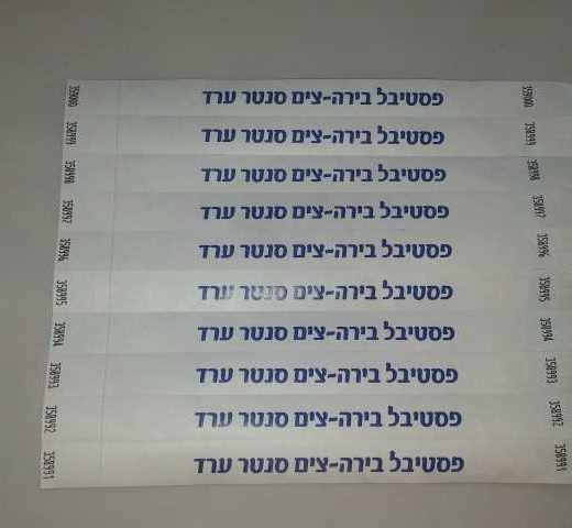 מוצרי פרסום צמידי זיהוי