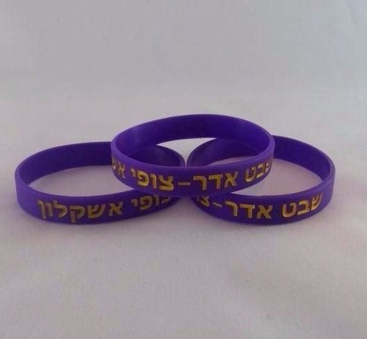 צמידי סיליקון עם כיתוב לשבט צופים