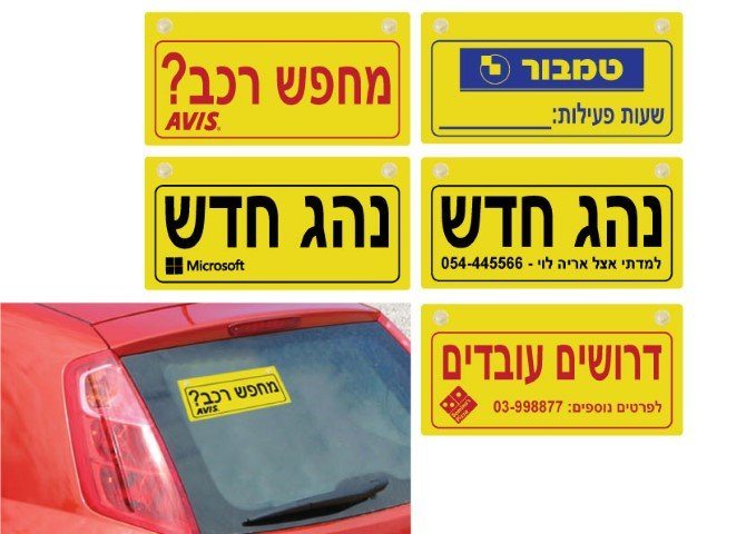 שלט פרסומי לרכב עם לוגו חברה