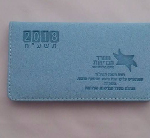 יומן כיס עם הטבעה
