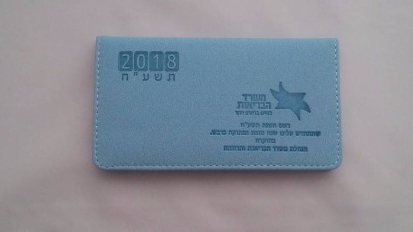 יומן כיס עם הטבעה