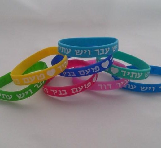 צמידי סיליקון עם כיתוב