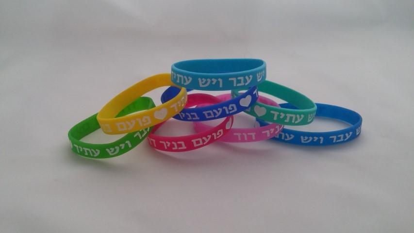 צמידי סיליקון עם כיתוב