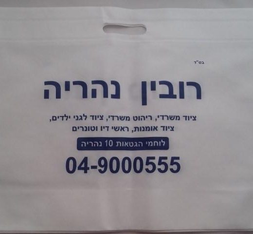 שקיות אלבד ממותגות
