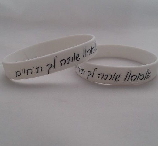 הדפסת כיתוב על הצמיד