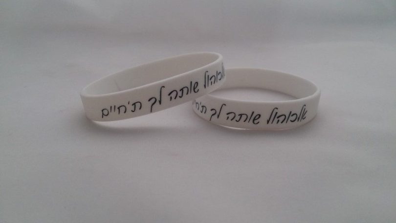 הדפסת כיתוב על הצמיד