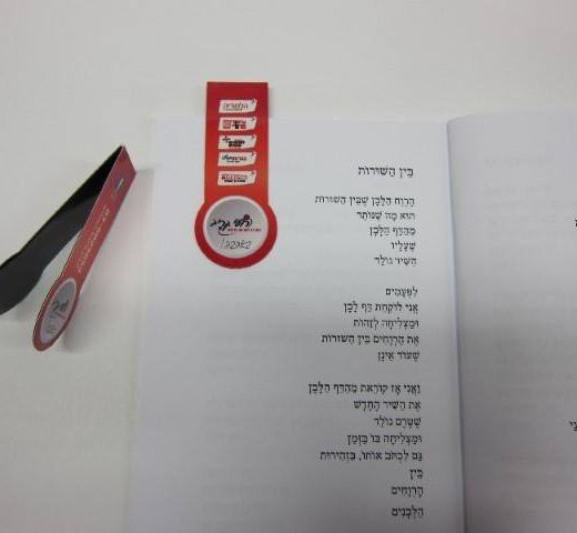 סימניות ממותגות