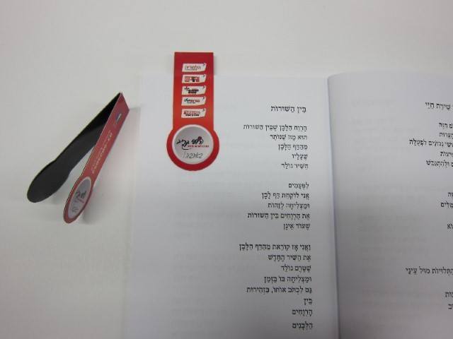 סימניות ממותגות